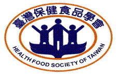 台灣保健食品學會